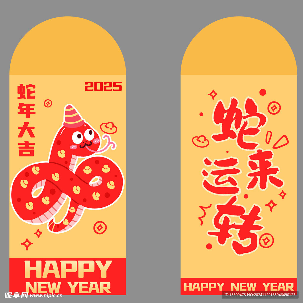 2025新年红包