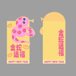 2025新年红包