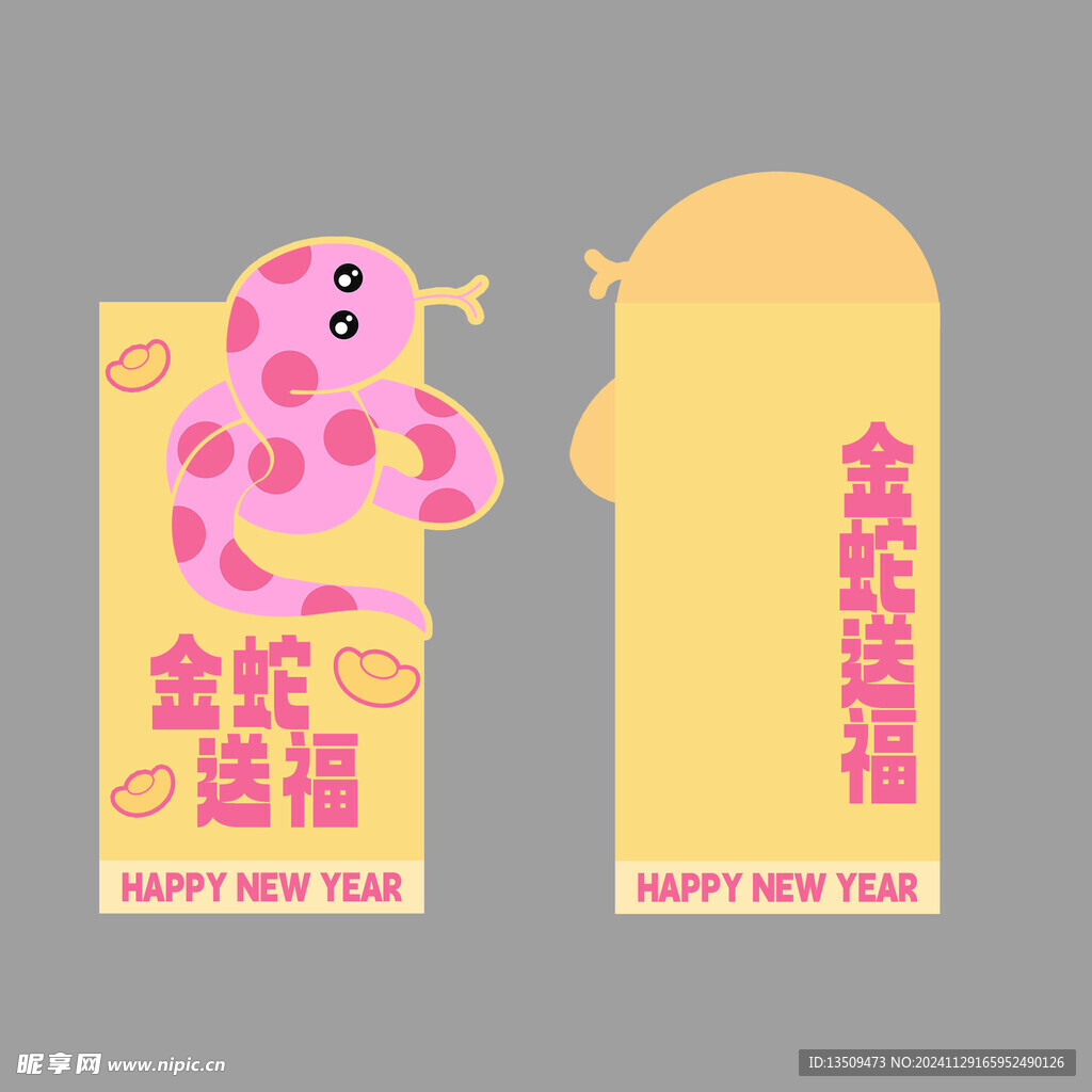 2025新年红包