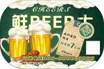 啤酒鲜啤