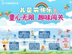 电玩闯关六一活动