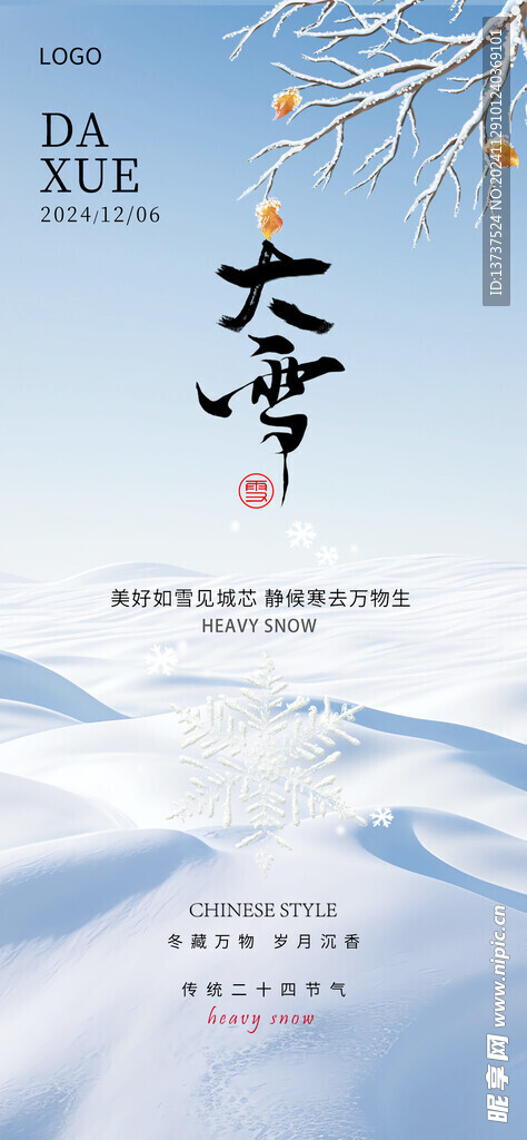 大雪