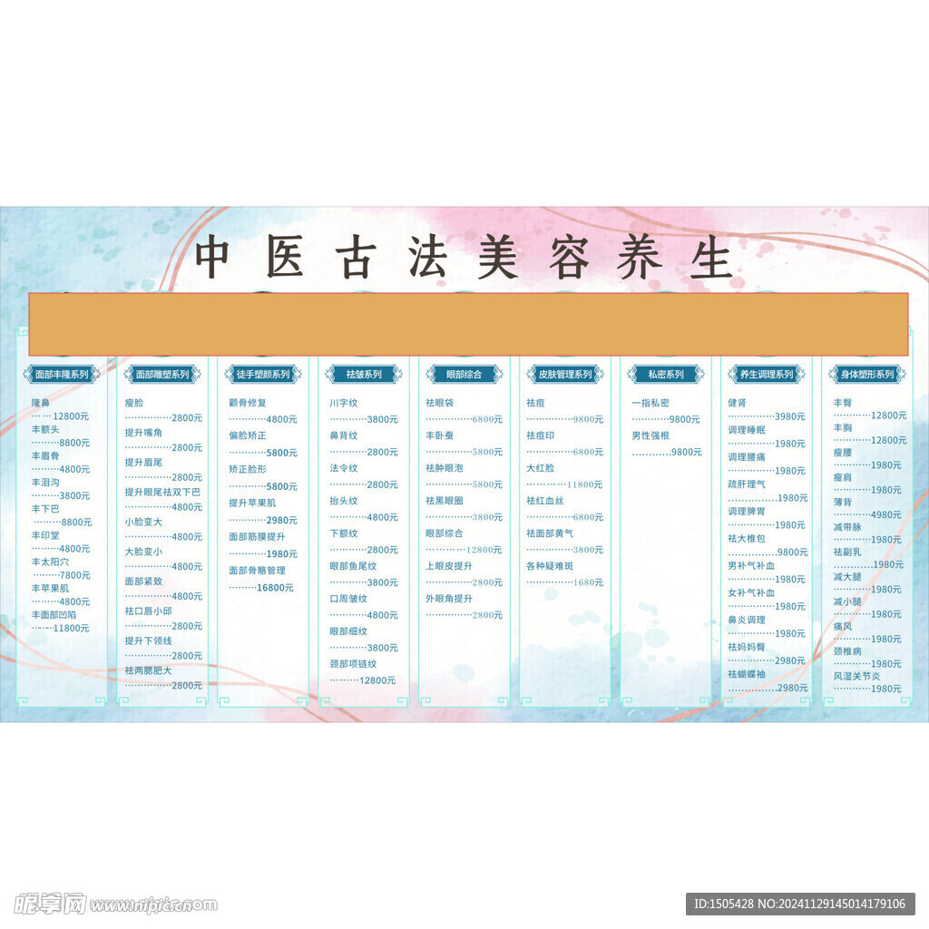 美容价目表