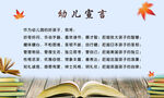 幼儿宣言