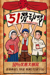 五一劳动节 51展板     
