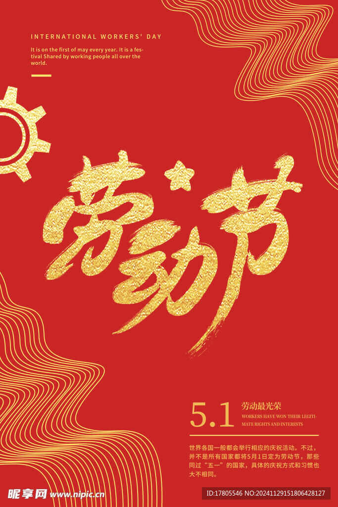五一劳动节 51展板     