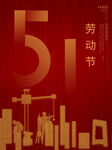 五一劳动节 51展板     