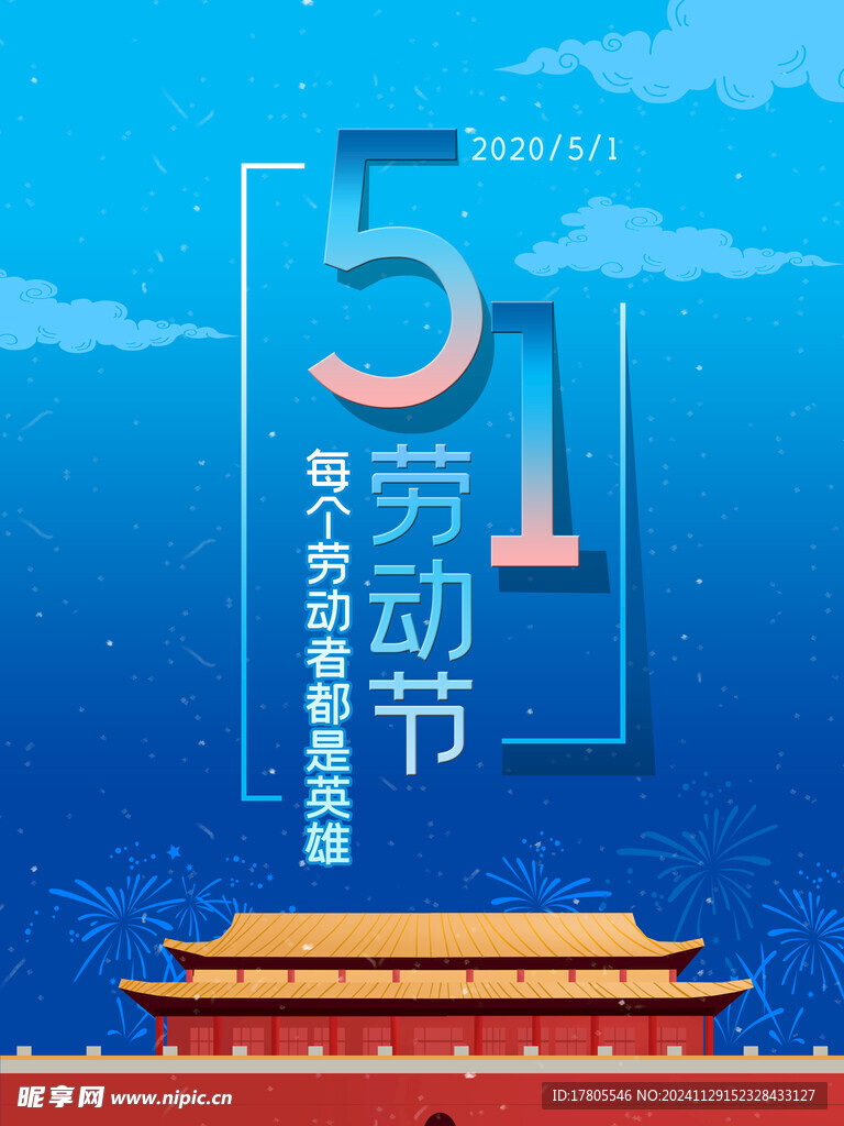 五一劳动节 51展板     
