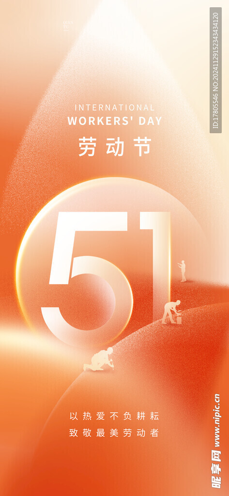 五一劳动节 51展板     