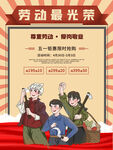 五一劳动节 51展板     