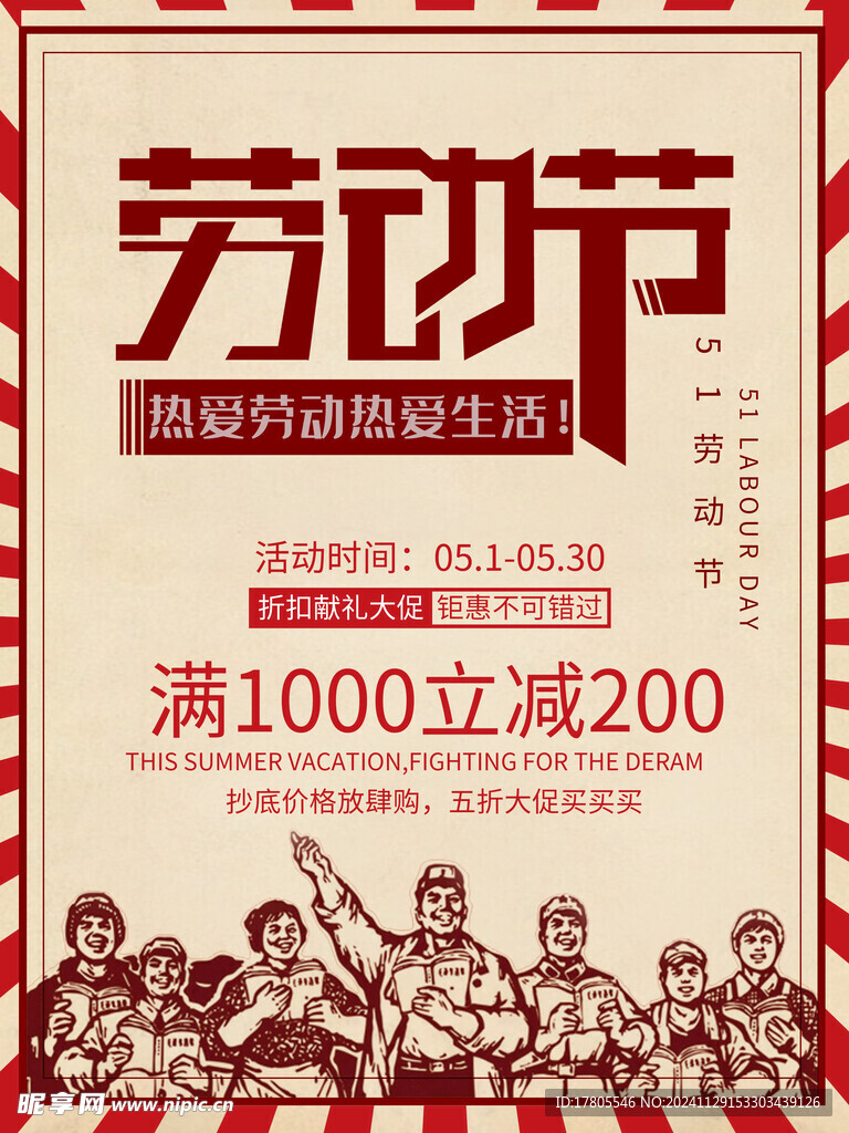 五一劳动节 51展板     