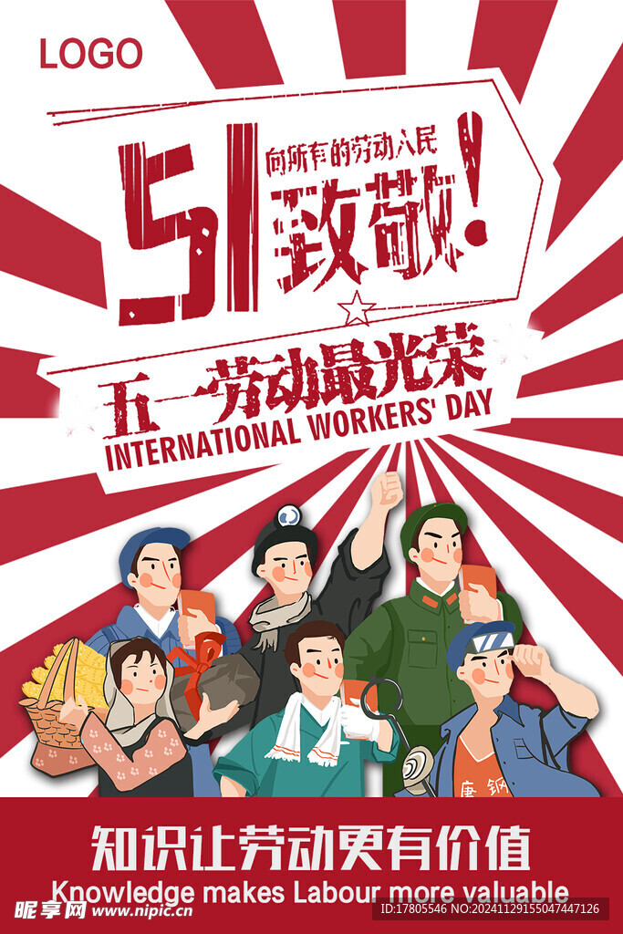 五一劳动节 51展板     