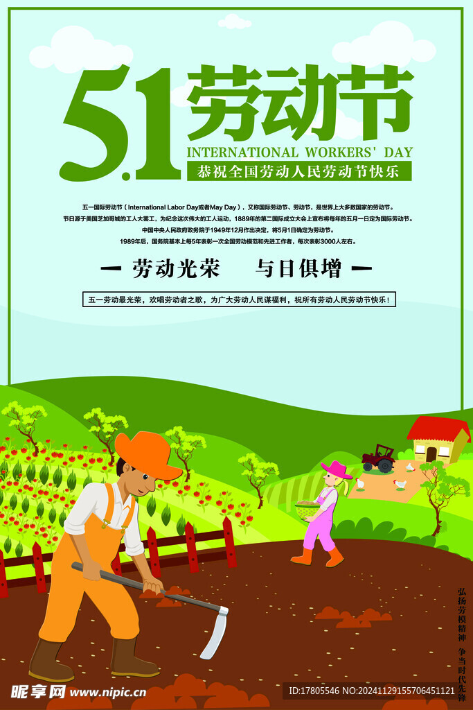 五一劳动节 51展板     