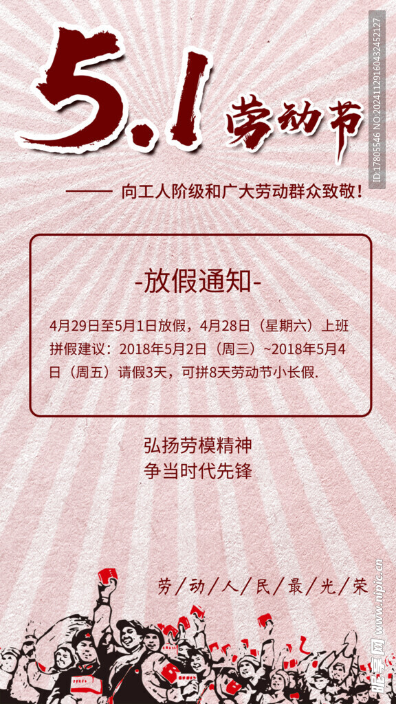 五一劳动节 51展板     