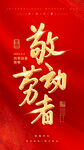 五一劳动节 51展板     