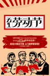 五一劳动节 51展板     