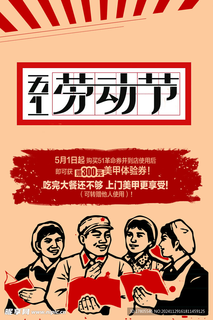 五一劳动节 51展板     
