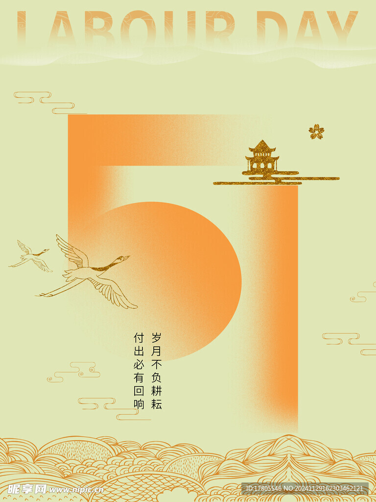 五一劳动节 51展板     