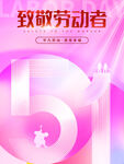 五一劳动节 51展板     