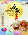 中秋节海报   八月十五月圆 