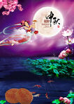 中秋节海报   八月十五月圆 