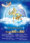 中秋节海报   八月十五月圆 