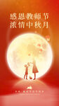 中秋节海报   八月十五月圆 