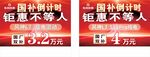 车顶牌 东风 钜惠不等人 国补