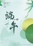 端午