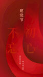 建党节