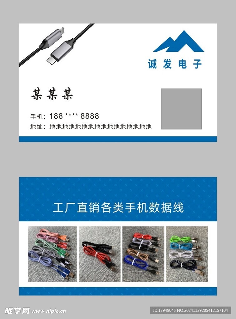 数据线名片