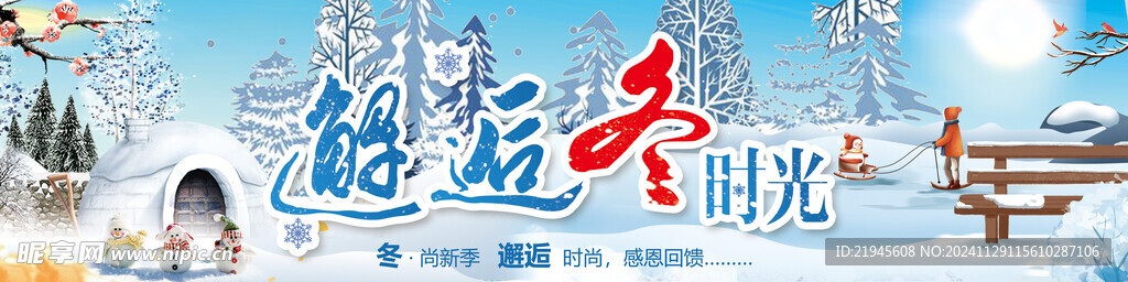 冬季吊旗