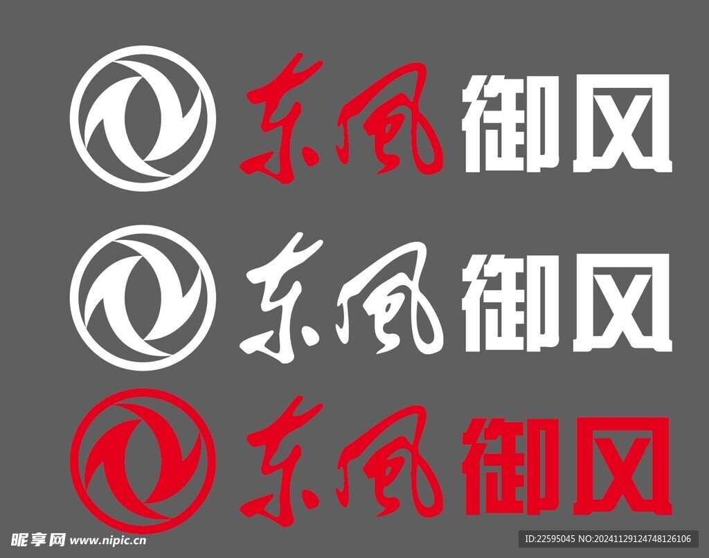 东风御风
