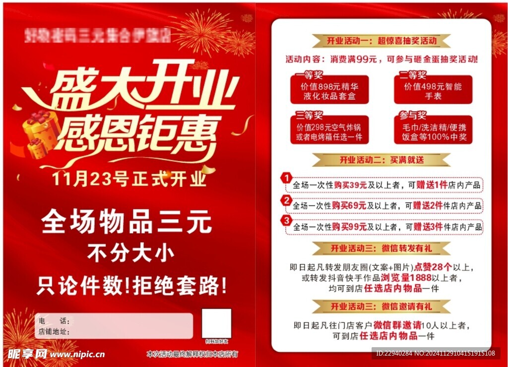 盛大开业