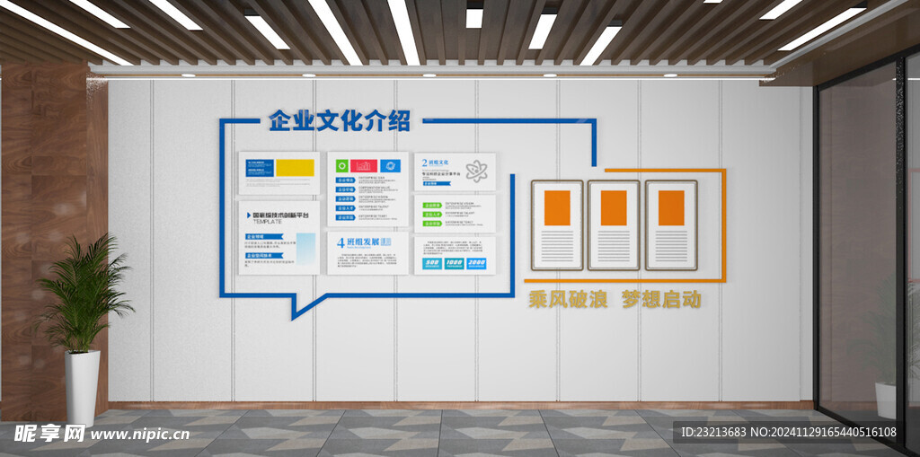 企业文化介绍背景墙