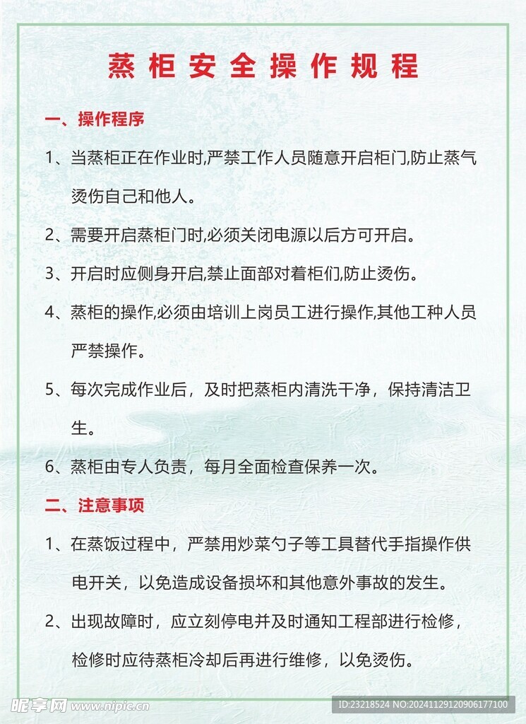 蒸柜安全操作规程