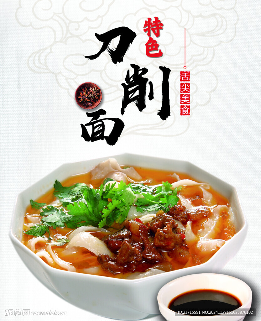 刀削面挂画