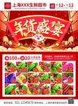 超市生鲜
