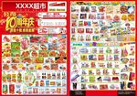 超市生鲜