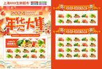 超市生鲜