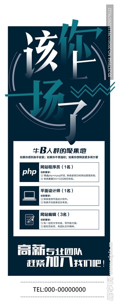 招聘展架