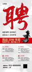 招聘展架