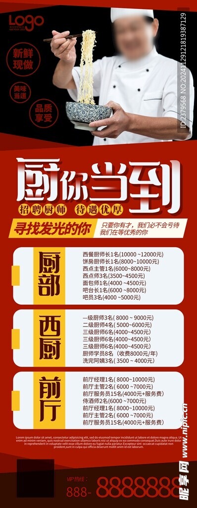 招聘厨师