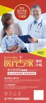  医疗专家