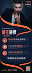 讲师海报