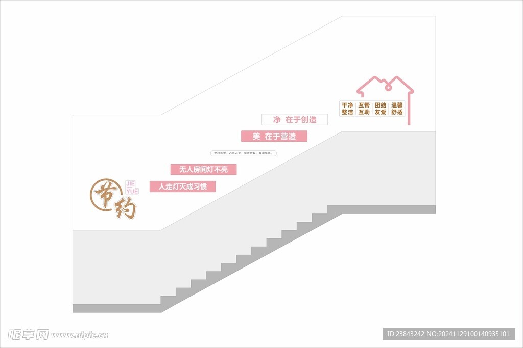 学校宿舍楼梯文化墙