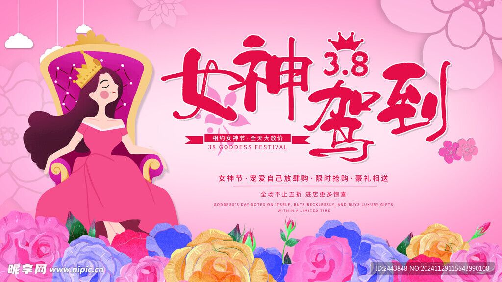 38妇女节女王节女神节海报图片