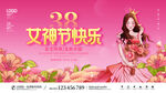 38妇女节女王节女神节海报图片