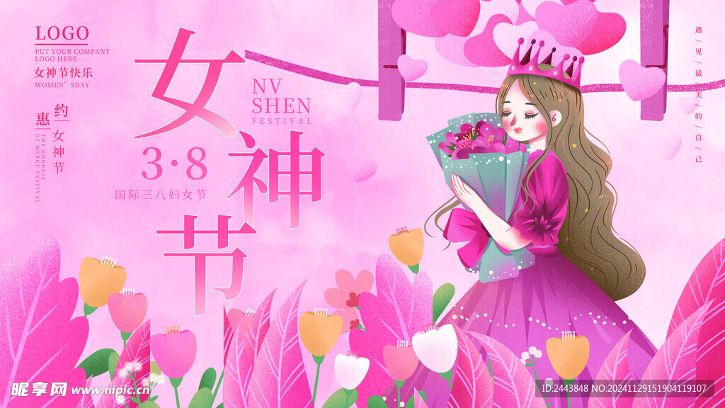 38妇女节女王节女神节海报图片