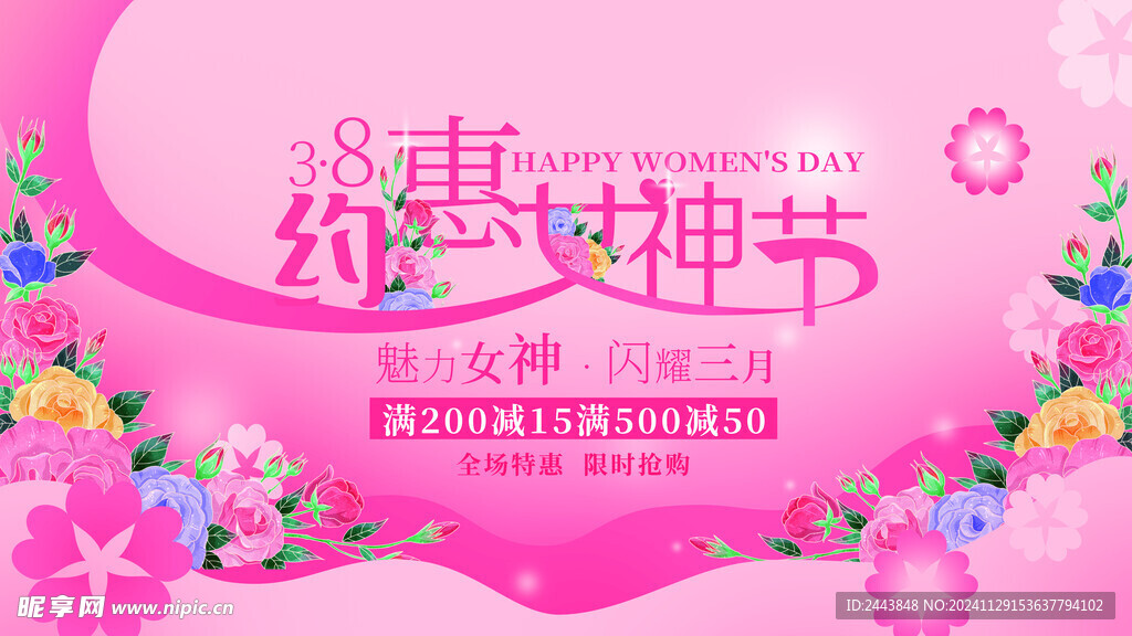 38妇女节女王节女神节海报图片